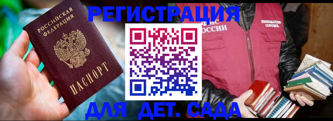 регистрация для дет. сада в Усть-Куте