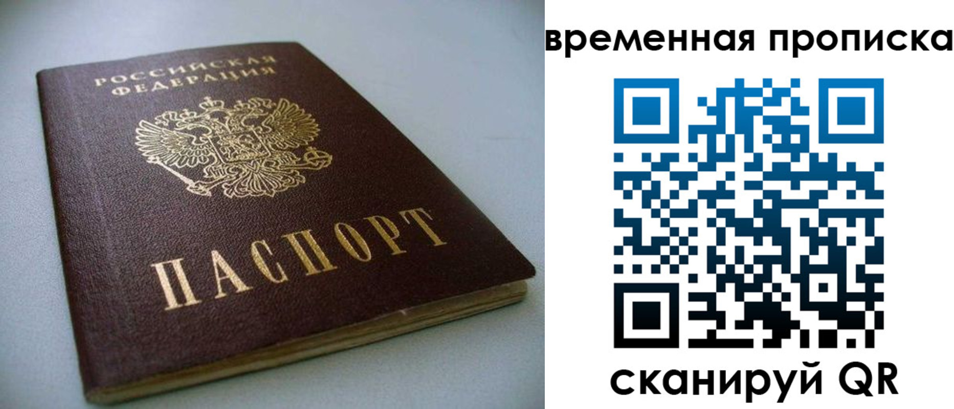 прописка паспорт в Усть-Куте