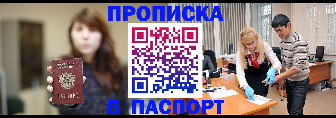 прописка от собственника в Усть-Куте
