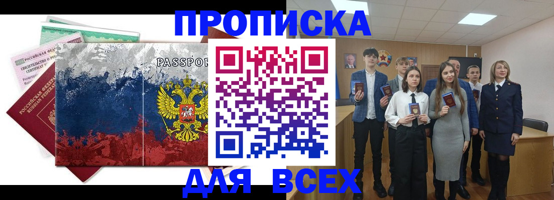 купить прописку в Усть-Куте